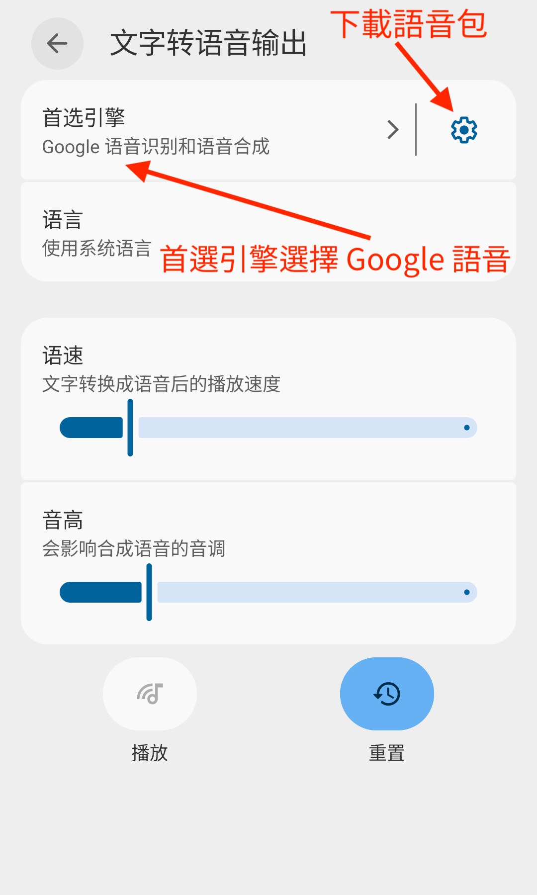 Android Google TTS
