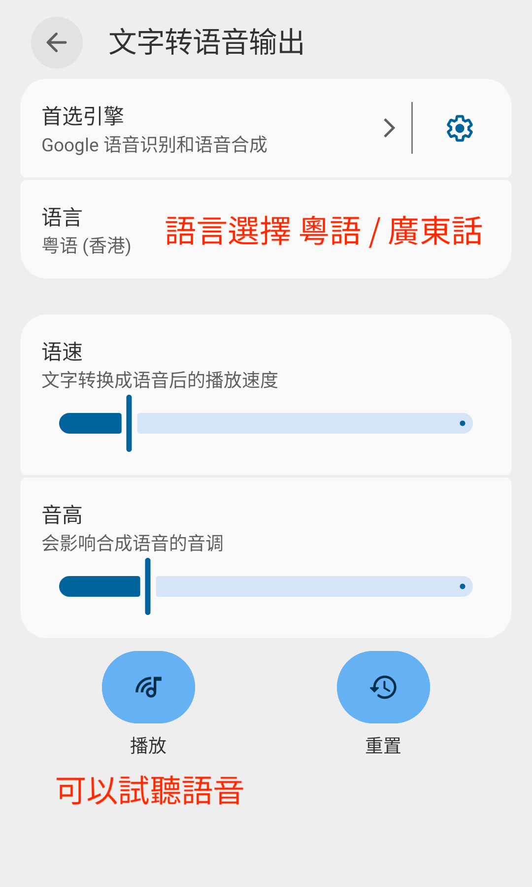Android Google TTS